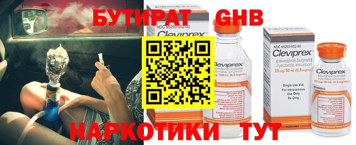 Бутират жидкий экстази  Вход с VPN  Краснокамск 