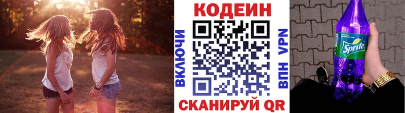 Кодеин напиток Lean (лин) Краснокамск