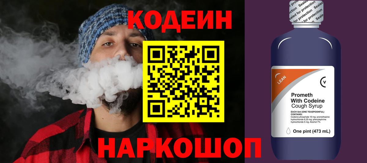 Краснокамск  Кодеиновый сироп Lean Purple Drank  Вход с VPN  Кодеиновый сироп Lean напиток Lean (лин) 