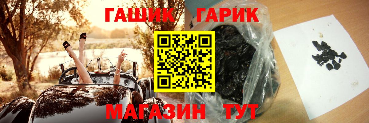 ГАШ гашик Краснокамск