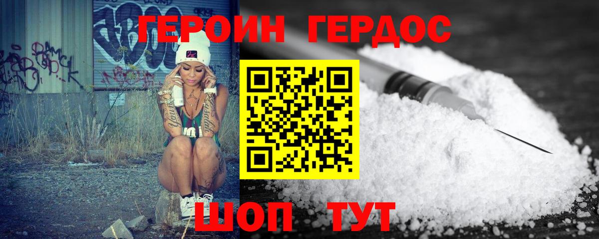 Героин Heroin Краснокамск
