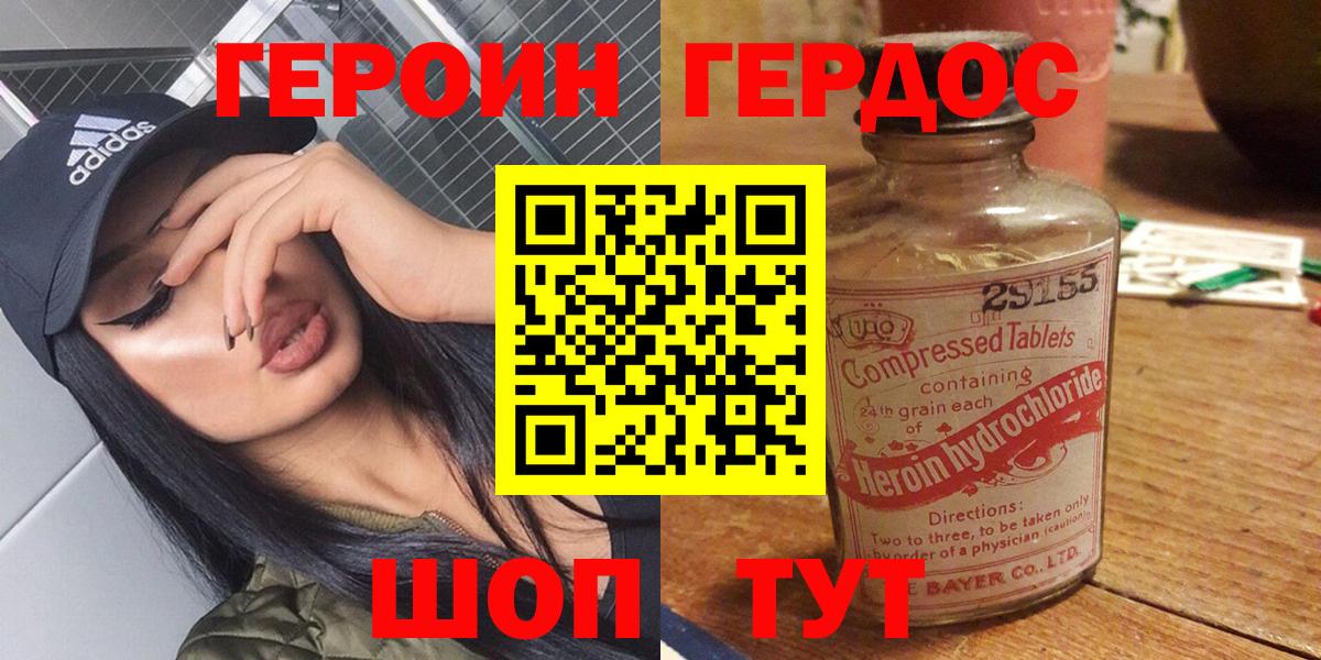 ГЕРОИН  Героин герыч  Вход с VPN  Краснокамск 