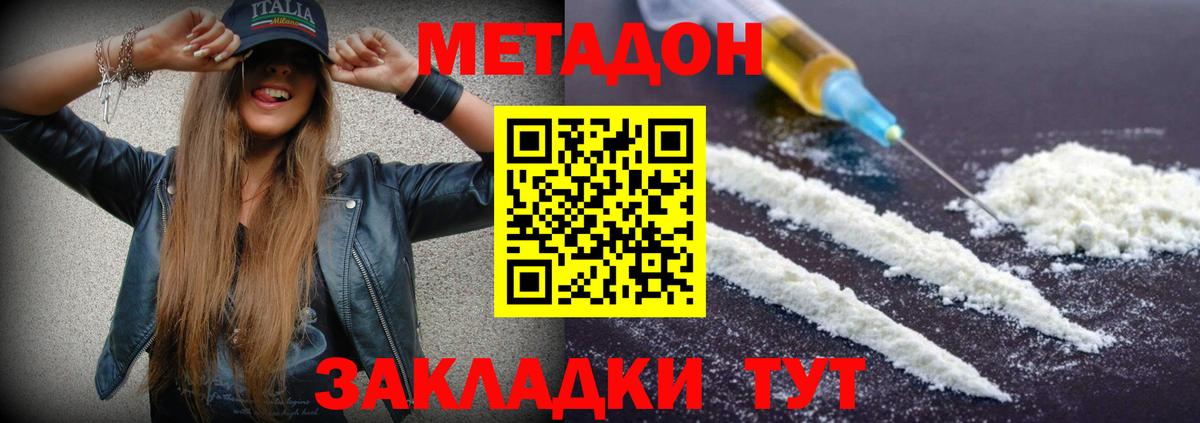 МЕТАДОН кристалл  Вход с VPN  Краснокамск 